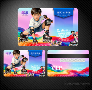 轮滑会员卡