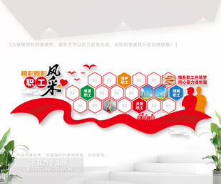 职工之家风采照片墙