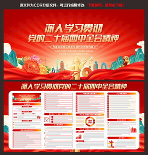 二十届四中全会