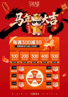 红色大气马年大吉春节活动促销