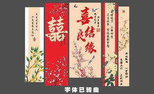 网红结婚挂布 