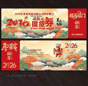 提货券