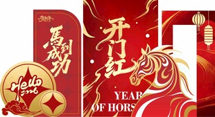 2026马年美陈堆头