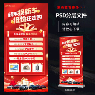 购车优惠展架 标题内容均可改