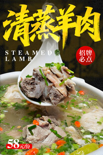 清蒸羊肉 