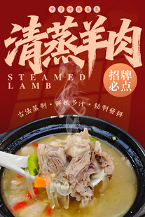 清蒸羊肉