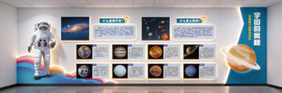 太阳系八大行星科普文化墙