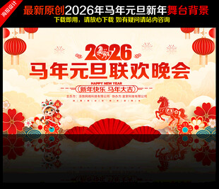 马年元旦