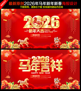 2026年 马年海报