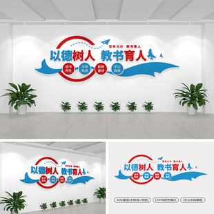 学校标语文化墙