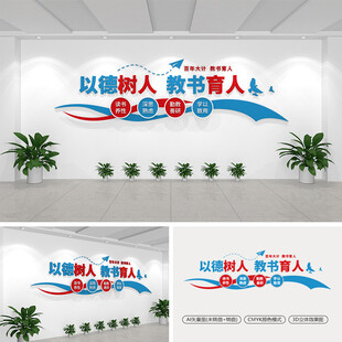 学校标语文化墙