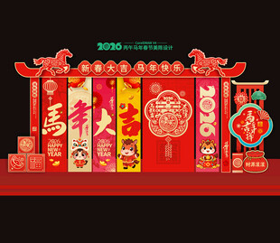 2026马年春节美陈