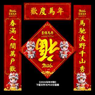 马年对联