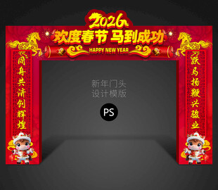 马年庙会大门