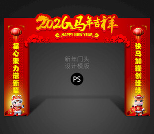 马年门头