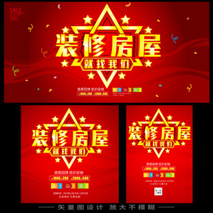 家装海报 