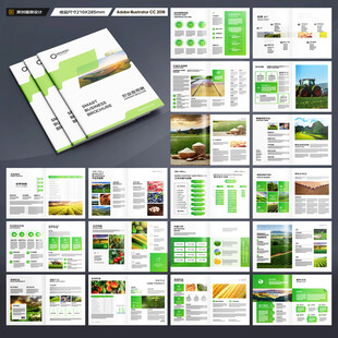绿色农业画册