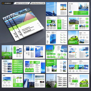 绿色环保宣传册