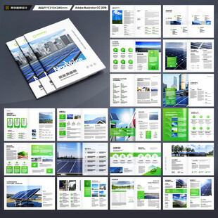 光伏画册