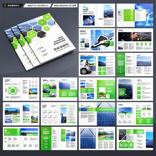 新能源宣传册