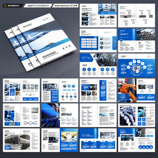 制造业宣传册