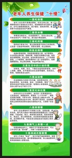 老年健康宣传周展架