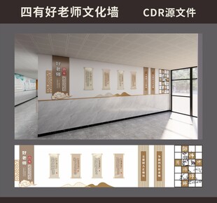 四有好老师文化墙