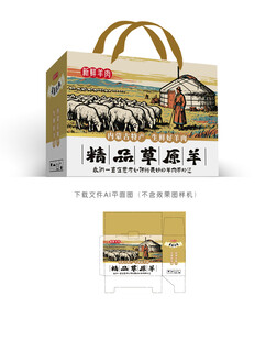 精品草原羊肉包装