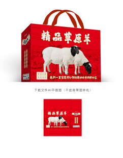 草原羊肉彩盒