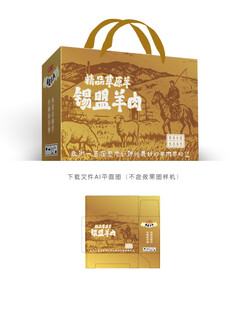 锡盟羊肉彩盒