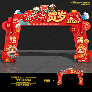 马年拱门