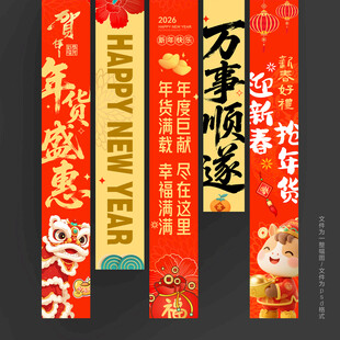 年货节吊旗年货挂布