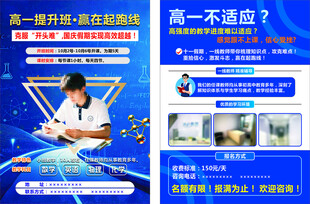 高中辅导传单