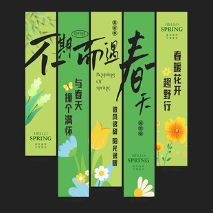 春日露营氛围感挂布