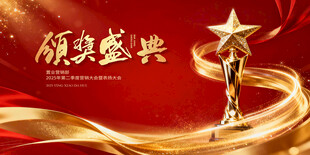颁奖盛典闪耀时刻主视觉