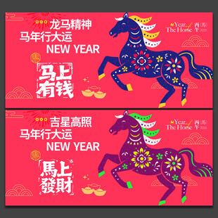 马年海报
