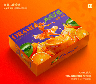 沃柑包装 蜜桔礼盒