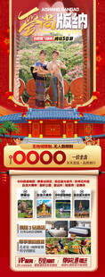 新年春节云西双版纳旅游海报