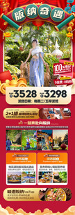 新年春节云西双版纳旅游海报