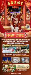新年云南昆明昆大理春节旅游海报