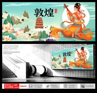 敦煌插画