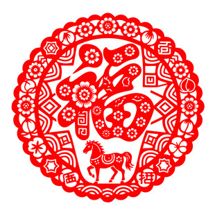 福字马年剪纸