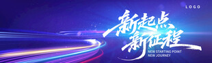 新起点新征程科技感画面