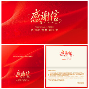 感谢信