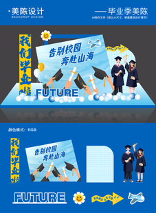 毕业季开学季美陈拍照打卡区