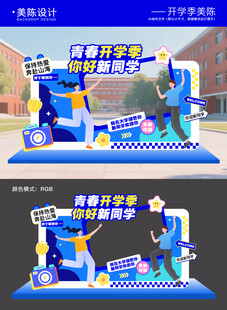 开学季毕业季美陈拍照框