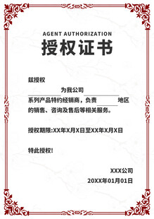 授权证书模板展示