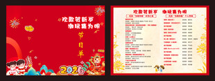 元旦节目单红色喜庆