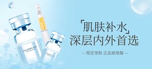 肌肤补水深层内外护肤品