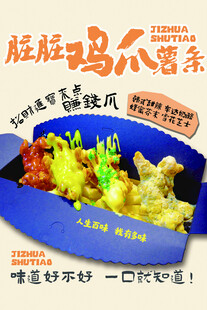 鲜香脱骨的炫烂鸡爪套餐